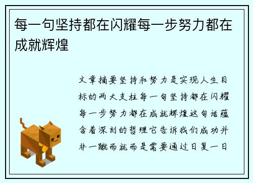 每一句坚持都在闪耀每一步努力都在成就辉煌
