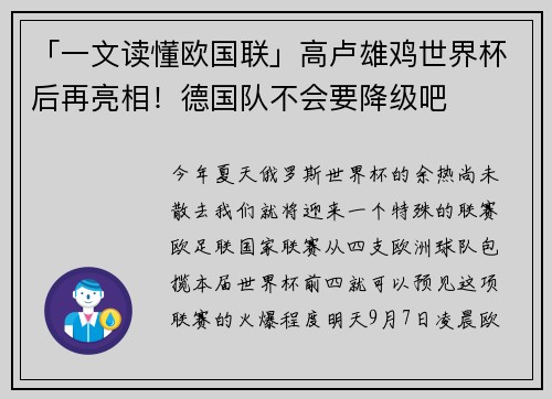 「一文读懂欧国联」高卢雄鸡世界杯后再亮相！德国队不会要降级吧
