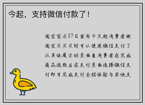 今起，支持微信付款了！