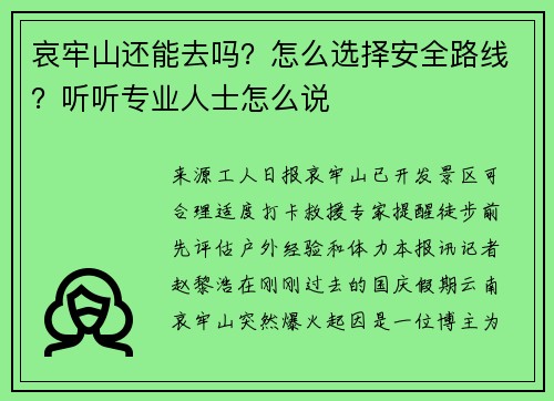 哀牢山还能去吗？怎么选择安全路线？听听专业人士怎么说