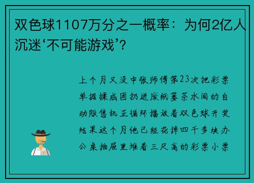 双色球1107万分之一概率：为何2亿人沉迷‘不可能游戏’？