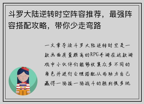 斗罗大陆逆转时空阵容推荐，最强阵容搭配攻略，带你少走弯路