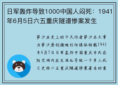 日军轰炸导致1000中国人闷死：1941年6月5日六五重庆隧道惨案发生