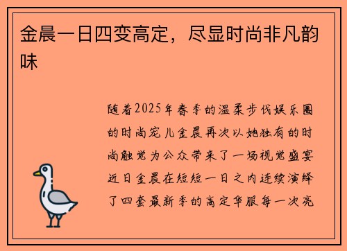 金晨一日四变高定，尽显时尚非凡韵味