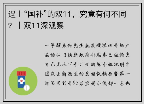 遇上“国补”的双11，究竟有何不同？｜双11深观察