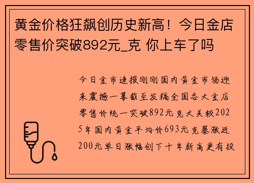 黄金价格狂飙创历史新高！今日金店零售价突破892元_克 你上车了吗