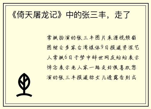 《倚天屠龙记》中的张三丰，走了
