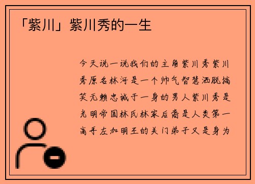 「紫川」紫川秀的一生