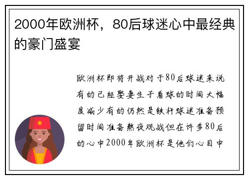 2000年欧洲杯，80后球迷心中最经典的豪门盛宴