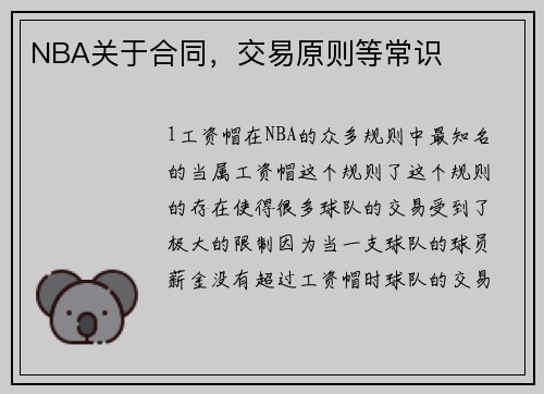 NBA关于合同，交易原则等常识