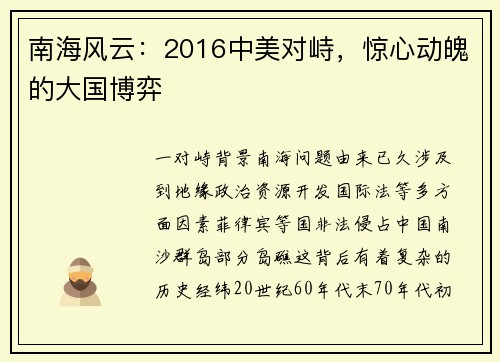 南海风云：2016中美对峙，惊心动魄的大国博弈