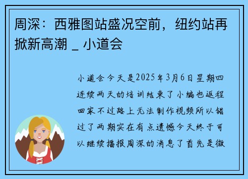 周深：西雅图站盛况空前，纽约站再掀新高潮 _ 小道会