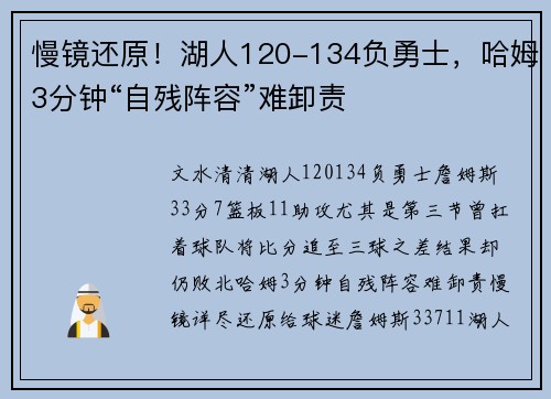 慢镜还原！湖人120-134负勇士，哈姆3分钟“自残阵容”难卸责