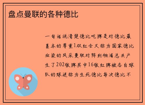 盘点曼联的各种德比