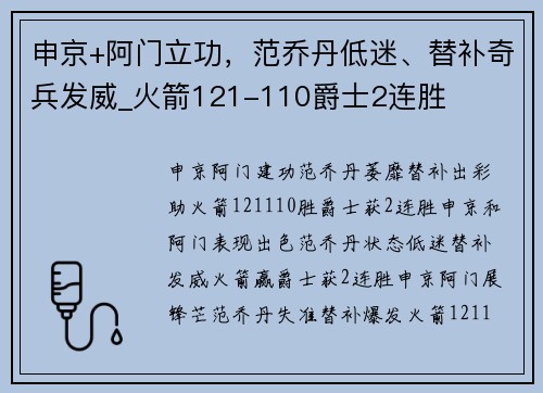 申京+阿门立功，范乔丹低迷、替补奇兵发威_火箭121-110爵士2连胜