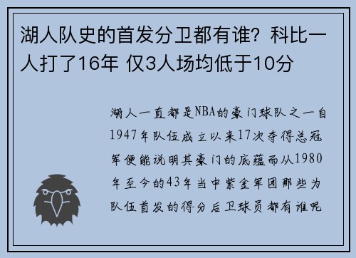 湖人队史的首发分卫都有谁？科比一人打了16年 仅3人场均低于10分