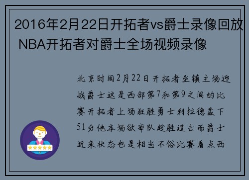 2016年2月22日开拓者vs爵士录像回放 NBA开拓者对爵士全场视频录像
