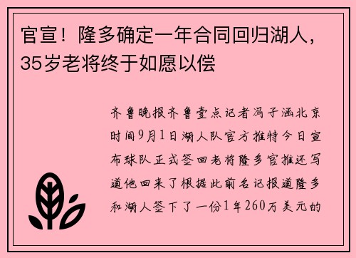 官宣！隆多确定一年合同回归湖人，35岁老将终于如愿以偿
