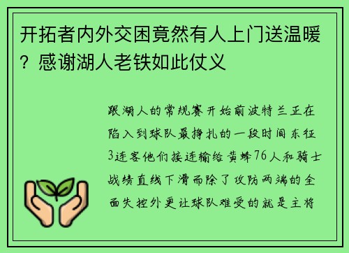 开拓者内外交困竟然有人上门送温暖？感谢湖人老铁如此仗义