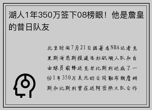 湖人1年350万签下08榜眼！他是詹皇的昔日队友